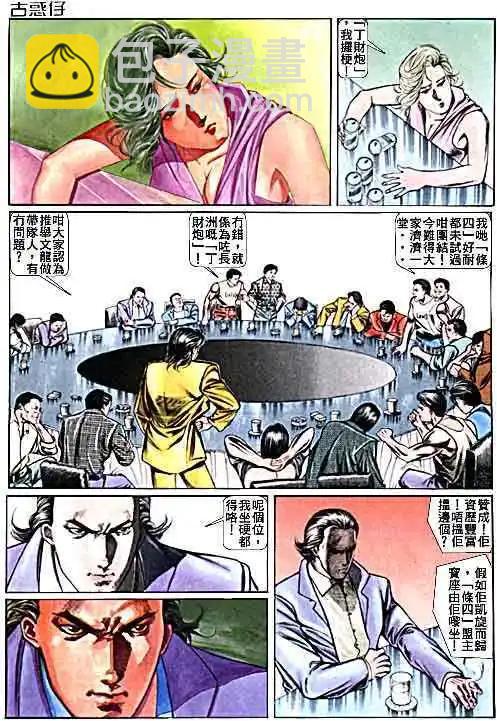 🍸古惑仔 第015卷 第4页