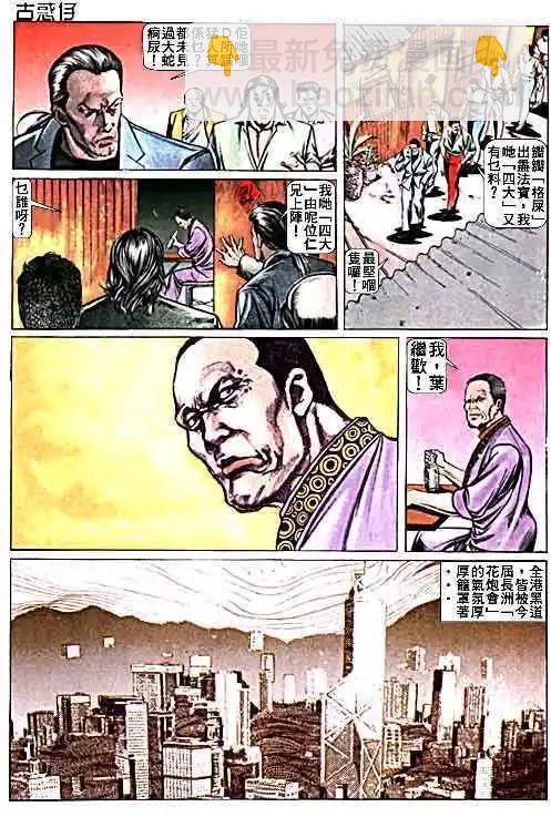 🍸古惑仔 第015卷 第5页