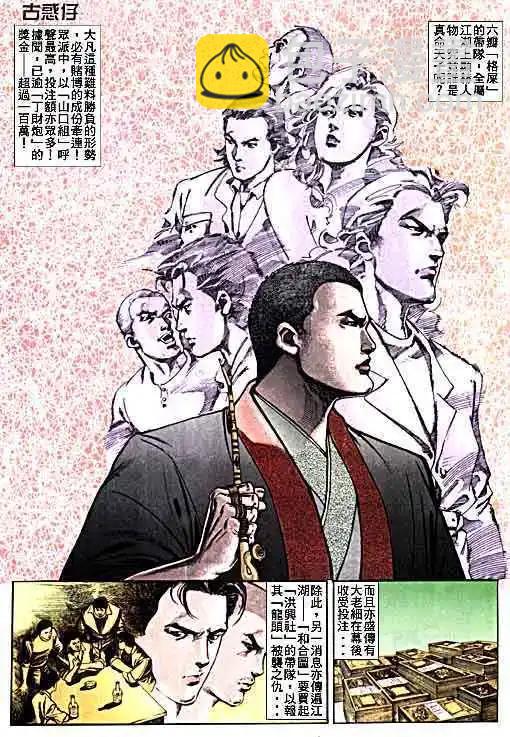 🍸古惑仔 第015卷 第6页