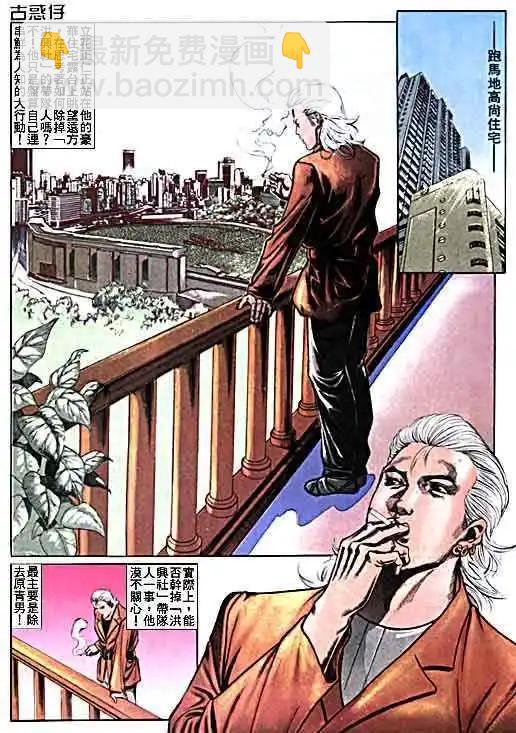🍸古惑仔 第015卷 第7页