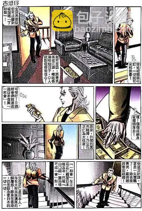 🍸古惑仔 第015卷 第8页