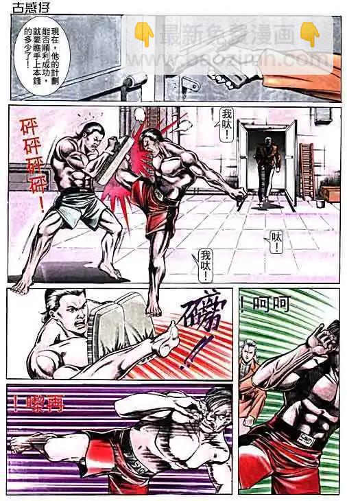 🍸古惑仔 第015卷 第9页