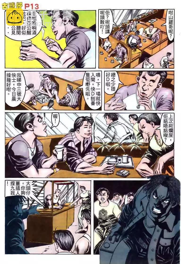 🍸古惑仔 第150卷 第10页