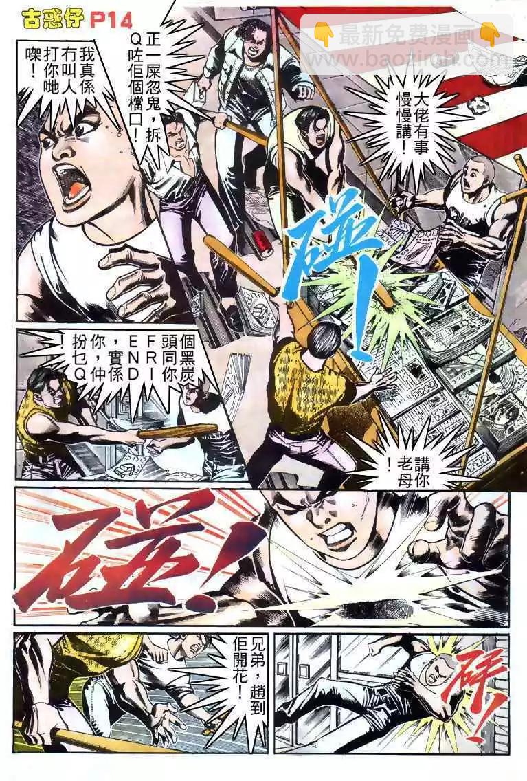 🍸古惑仔 第150卷 第11页