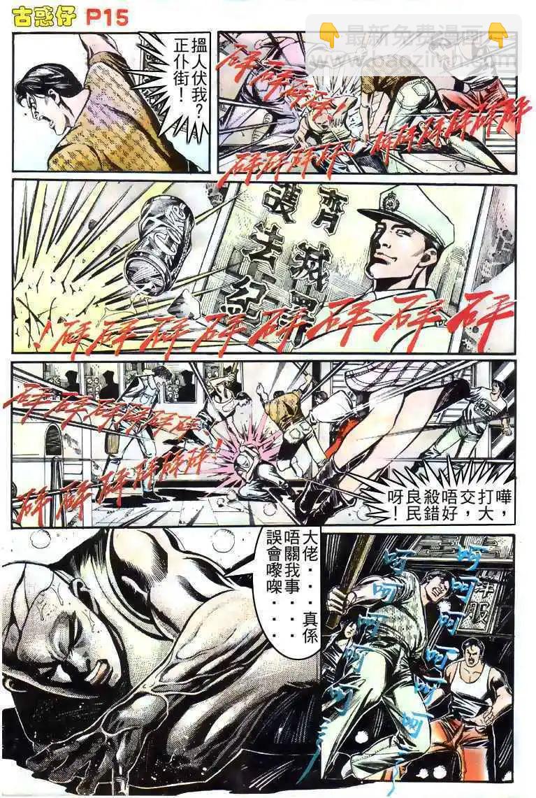 🍸古惑仔 第150卷 第12页