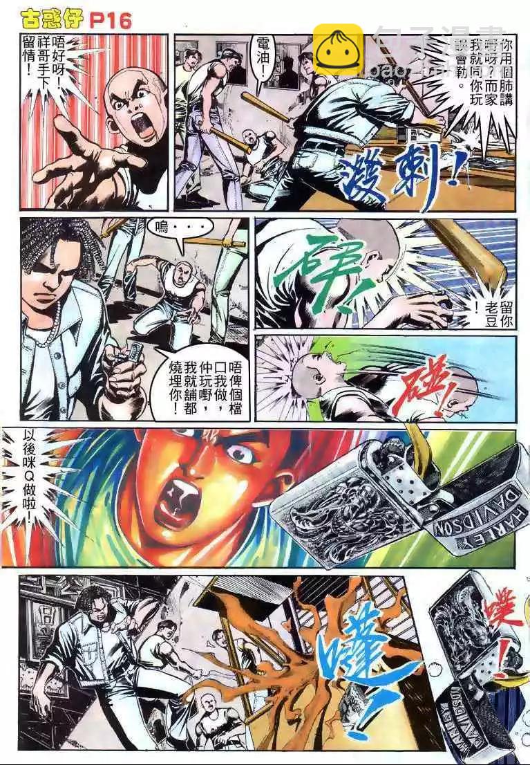 🍸古惑仔 第150卷 第13页