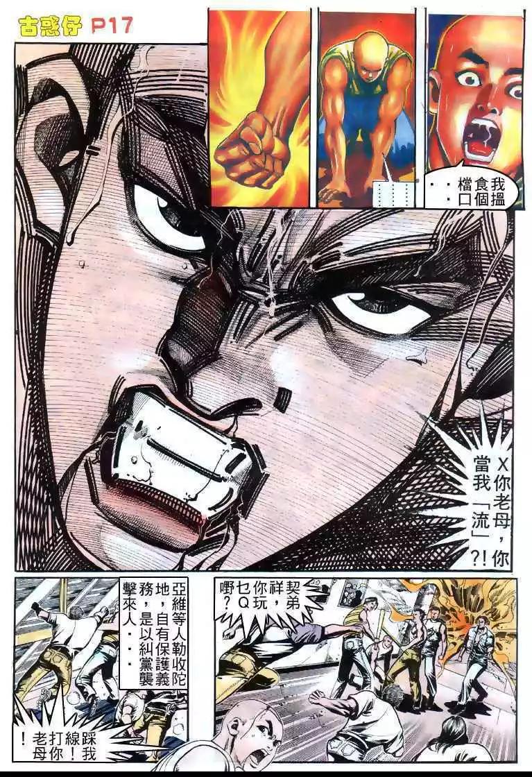 🍸古惑仔 第150卷 第14页