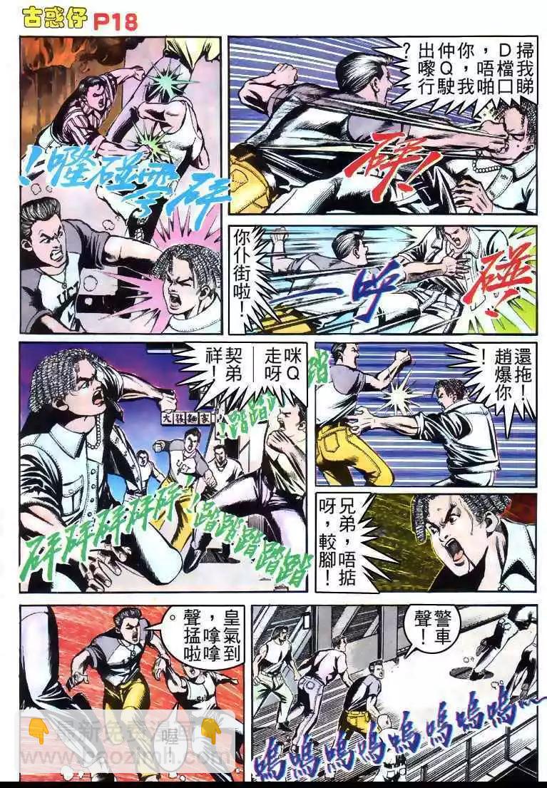 🍸古惑仔 第150卷 第15页