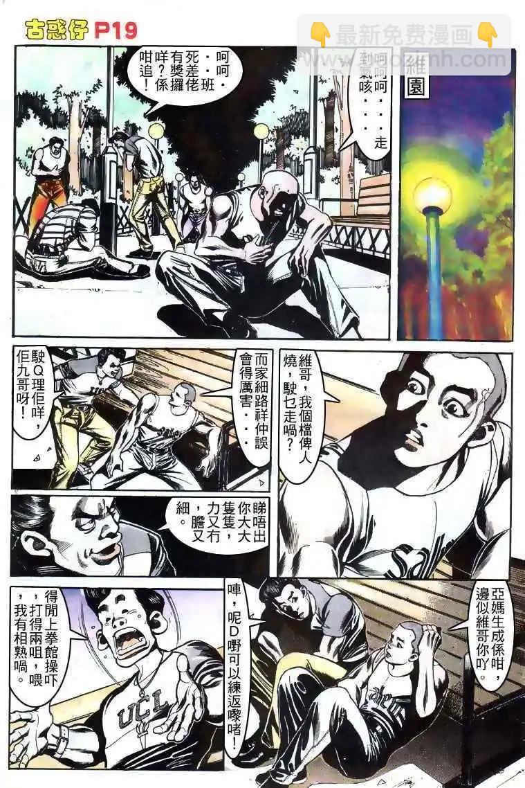 🍸古惑仔 第150卷 第16页