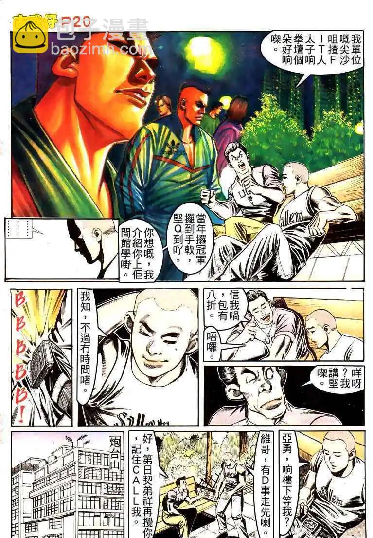 🍸古惑仔 第150卷 第17页
