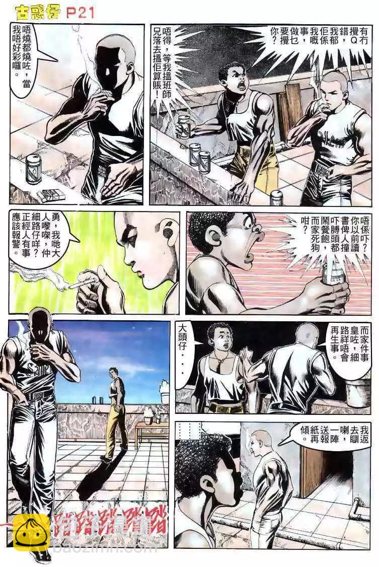 🍸古惑仔 第150卷 第18页