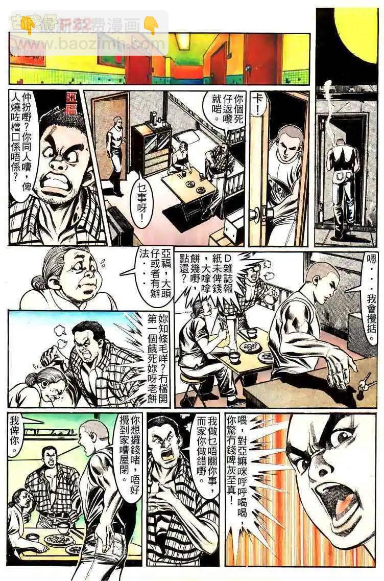 🍸古惑仔 第150卷 第19页