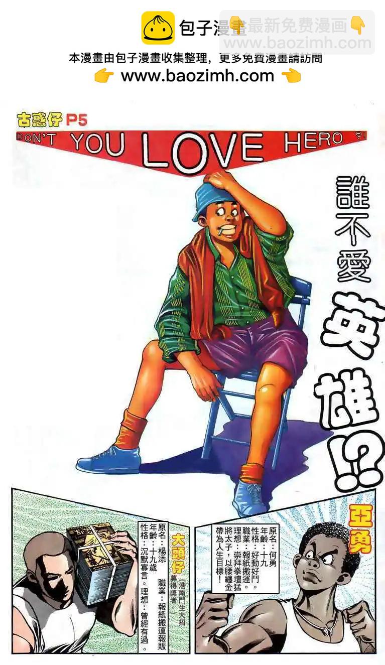 🍸古惑仔 第150卷 第2页