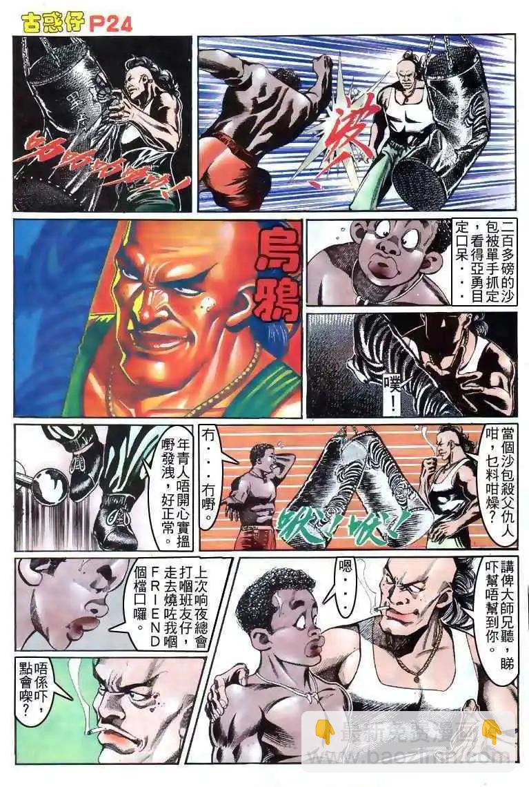 🍸古惑仔 第150卷 第21页