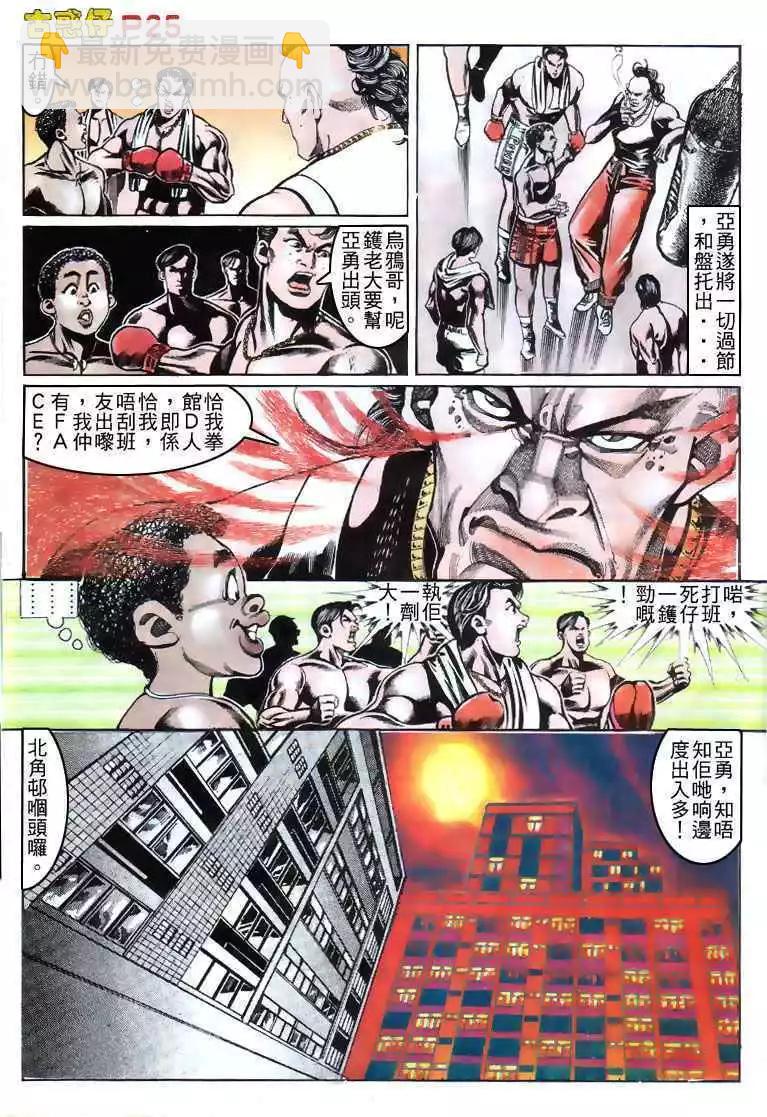 🍸古惑仔 第150卷 第22页