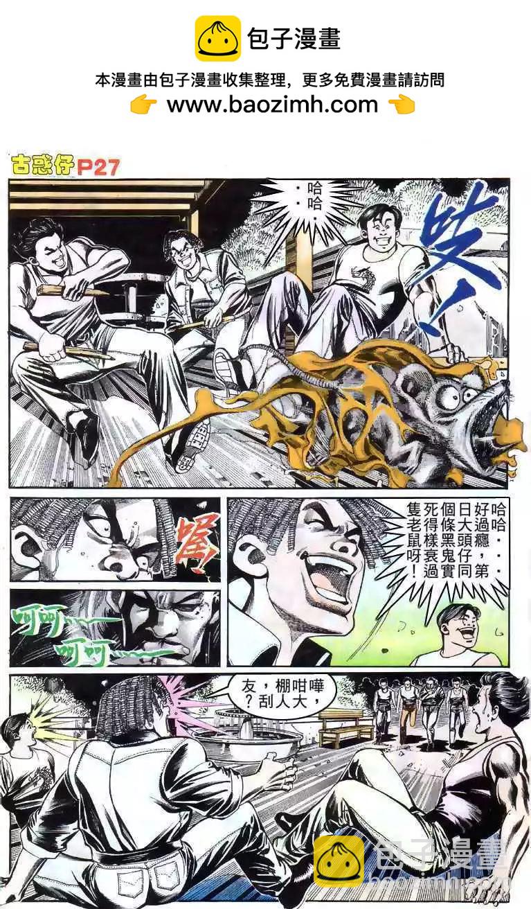 🍸古惑仔 第150卷 第24页