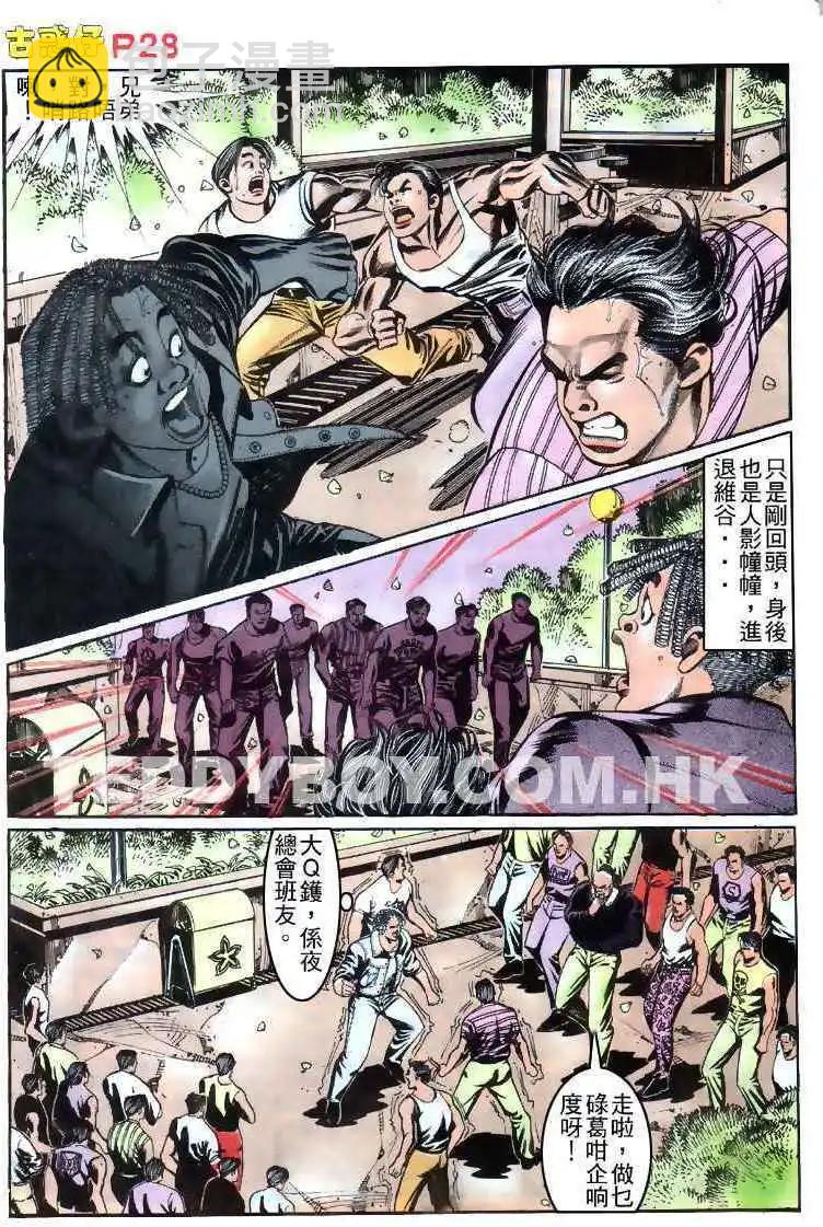 🍸古惑仔 第150卷 第25页