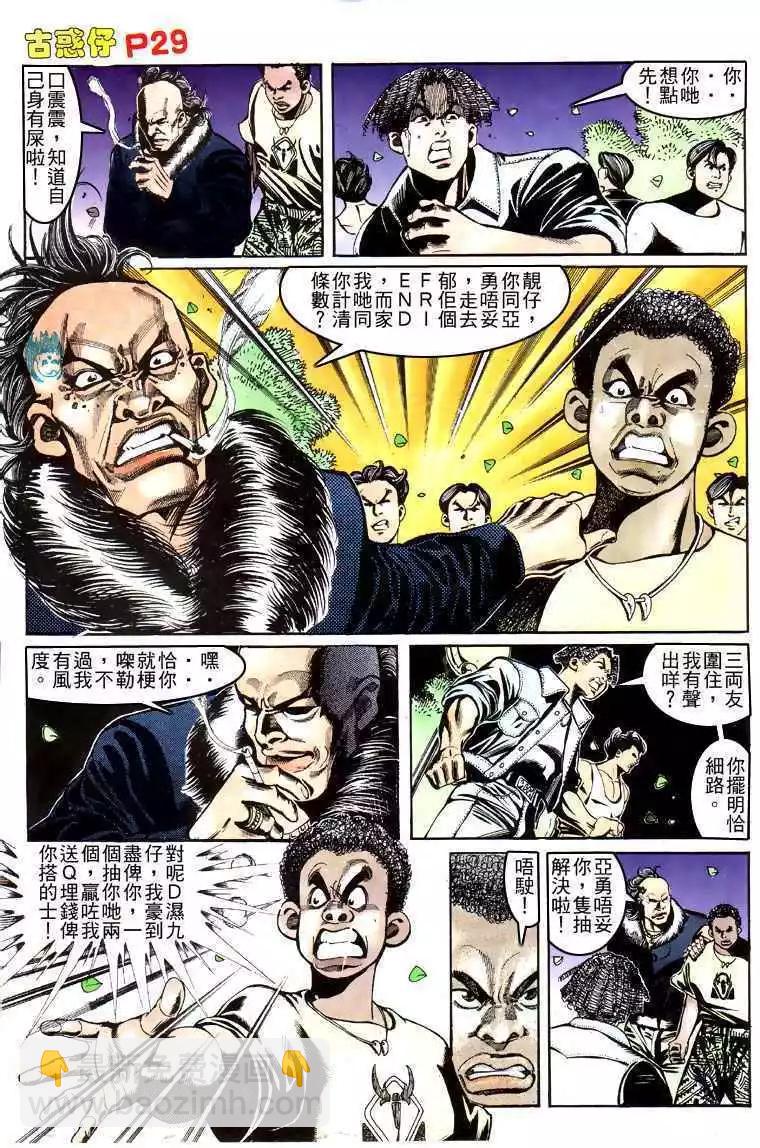 🍸古惑仔 第150卷 第26页