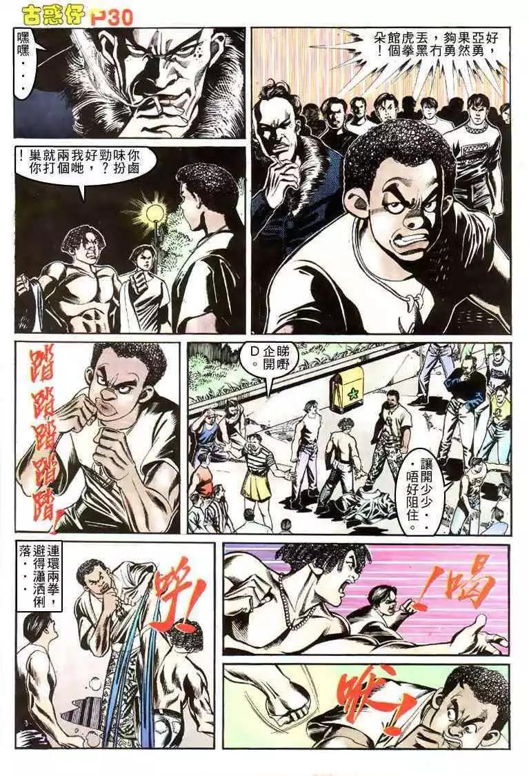 🍸古惑仔 第150卷 第27页