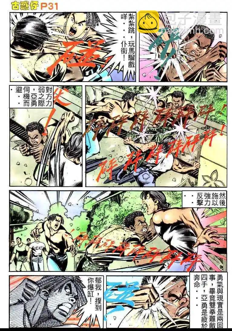 🍸古惑仔 第150卷 第28页