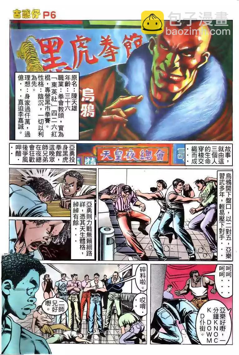 🍸古惑仔 第150卷 第3页