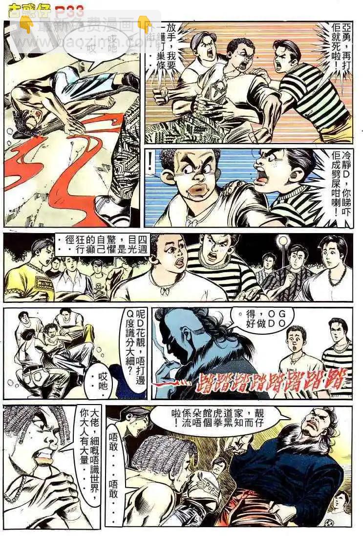 🍸古惑仔 第150卷 第30页