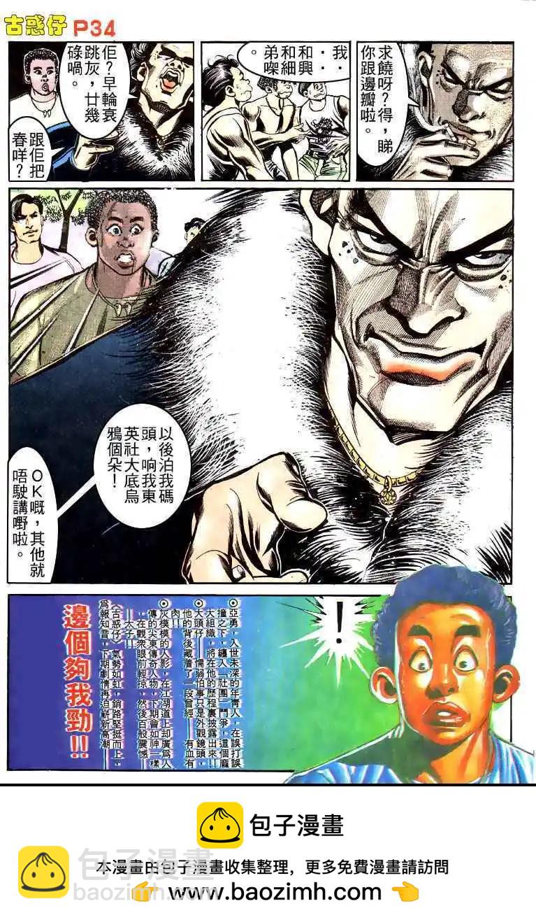 🍸古惑仔 第150卷 第31页