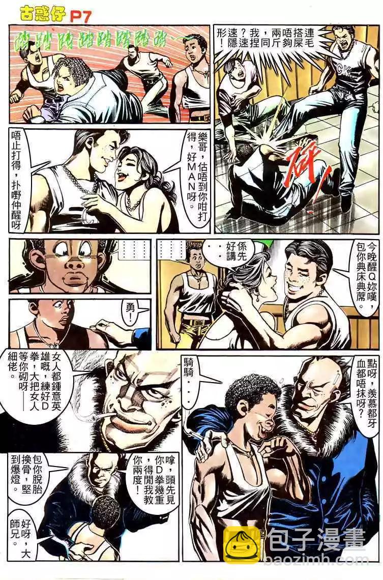 🍸古惑仔 第150卷 第4页