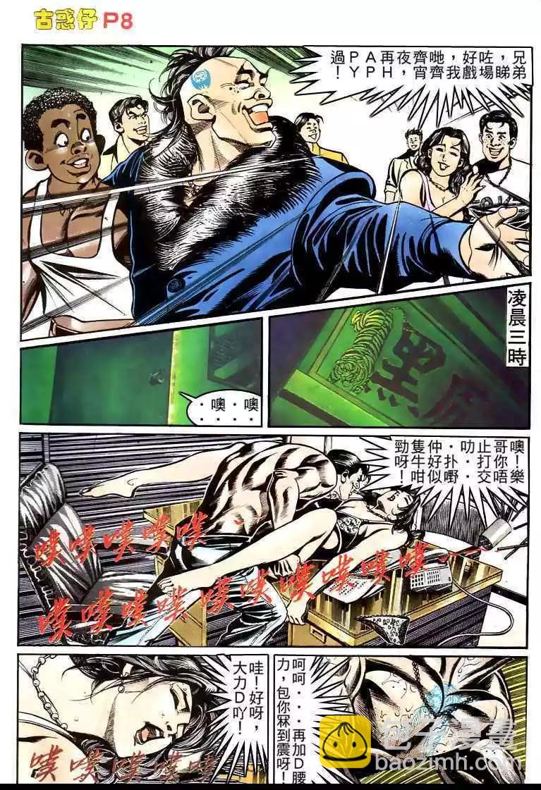 🍸古惑仔 第150卷 第5页