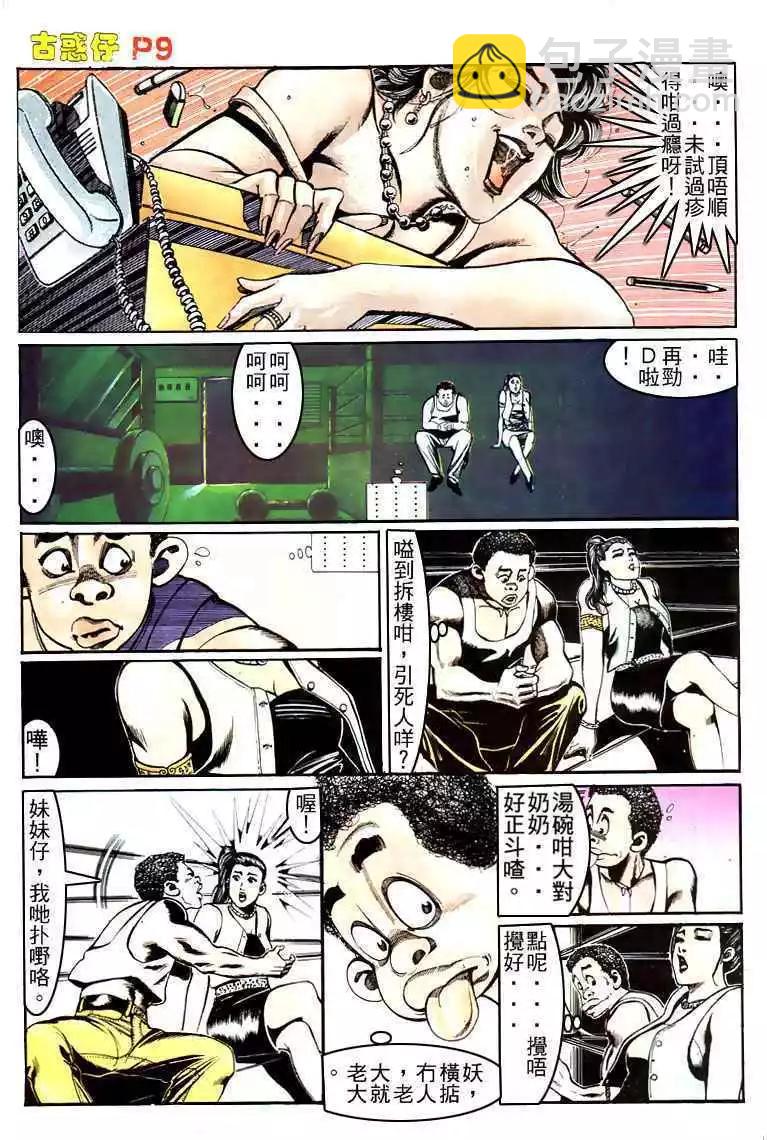 🍸古惑仔 第150卷 第6页