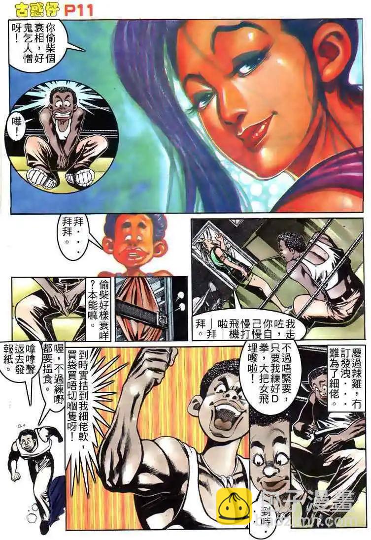 🍸古惑仔 第150卷 第8页