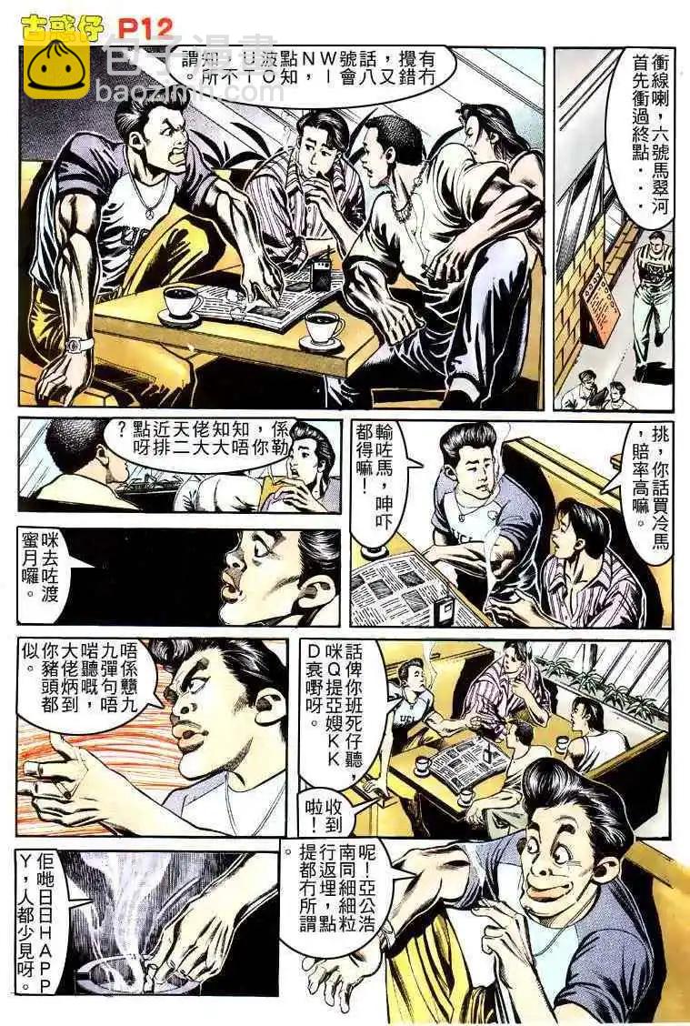 🍸古惑仔 第150卷 第9页