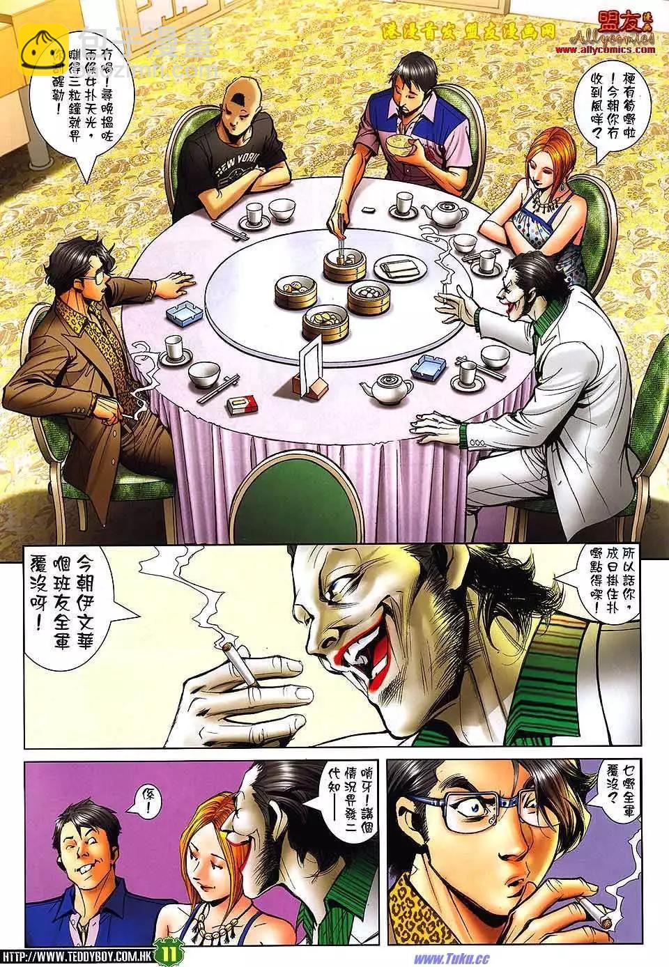 🍸古惑仔 第1509卷 第10页