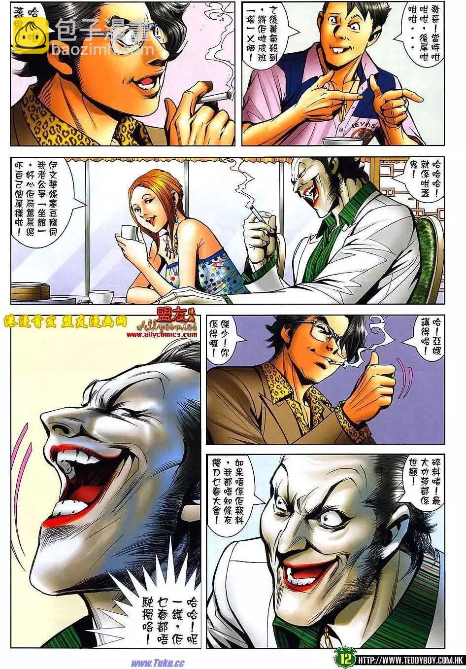 🍸古惑仔 第1509卷 第11页