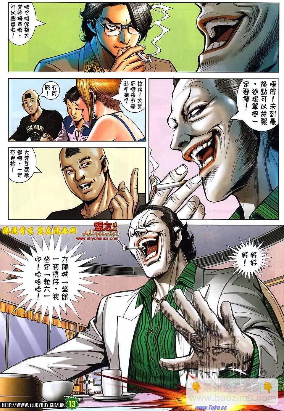 🍸古惑仔 第1509卷 第12页
