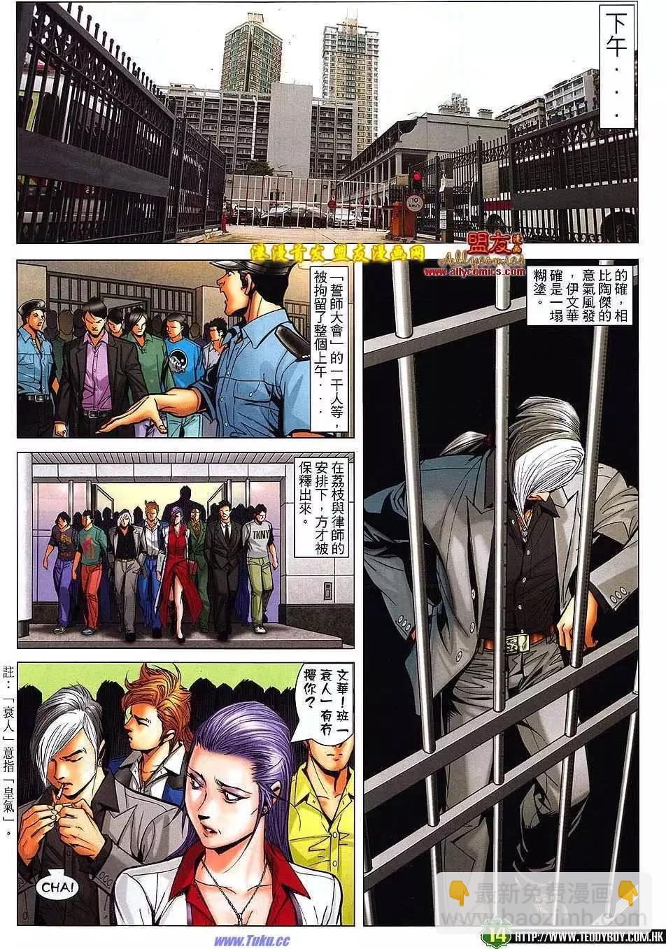 🍸古惑仔 第1509卷 第13页