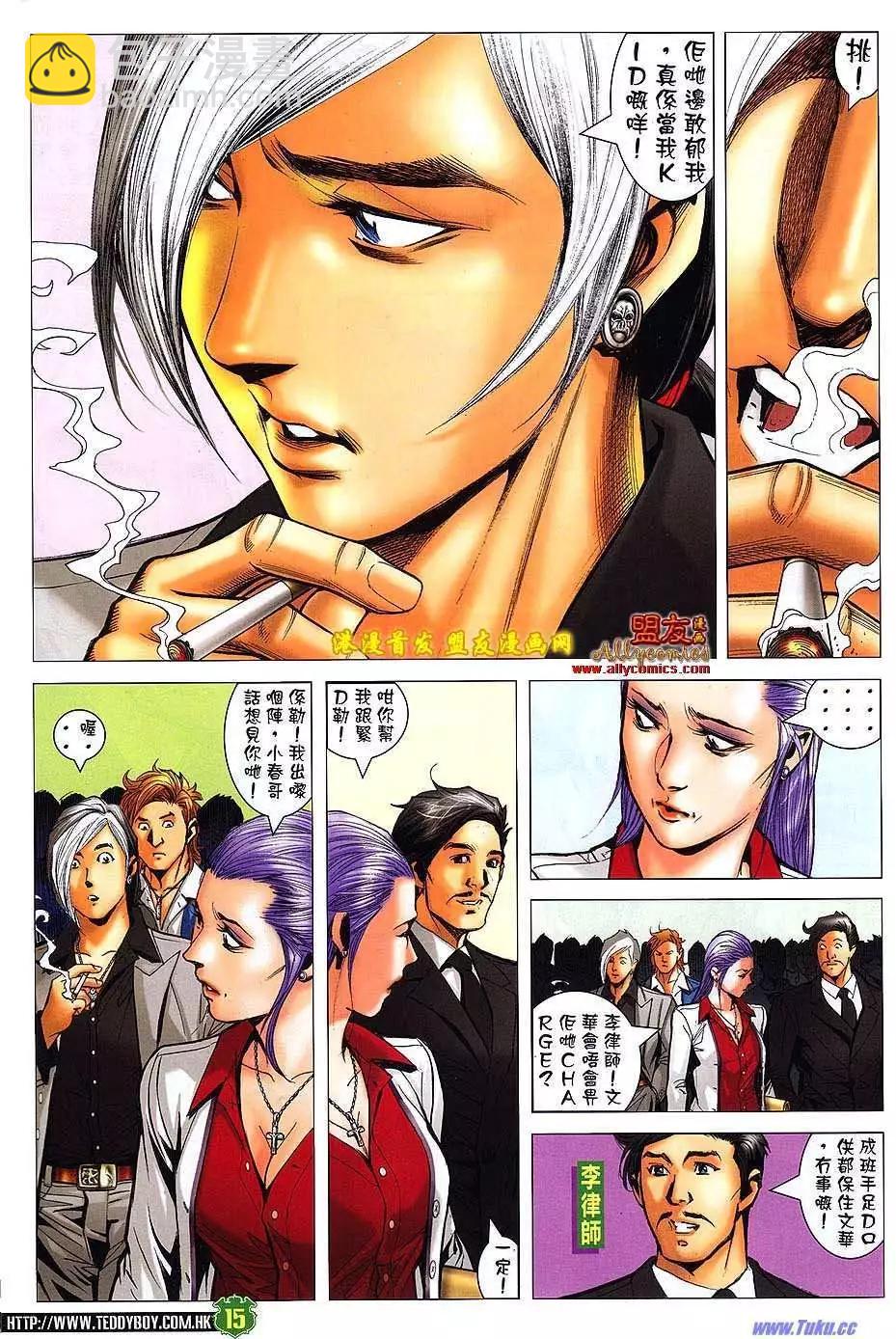 🍸古惑仔 第1509卷 第14页