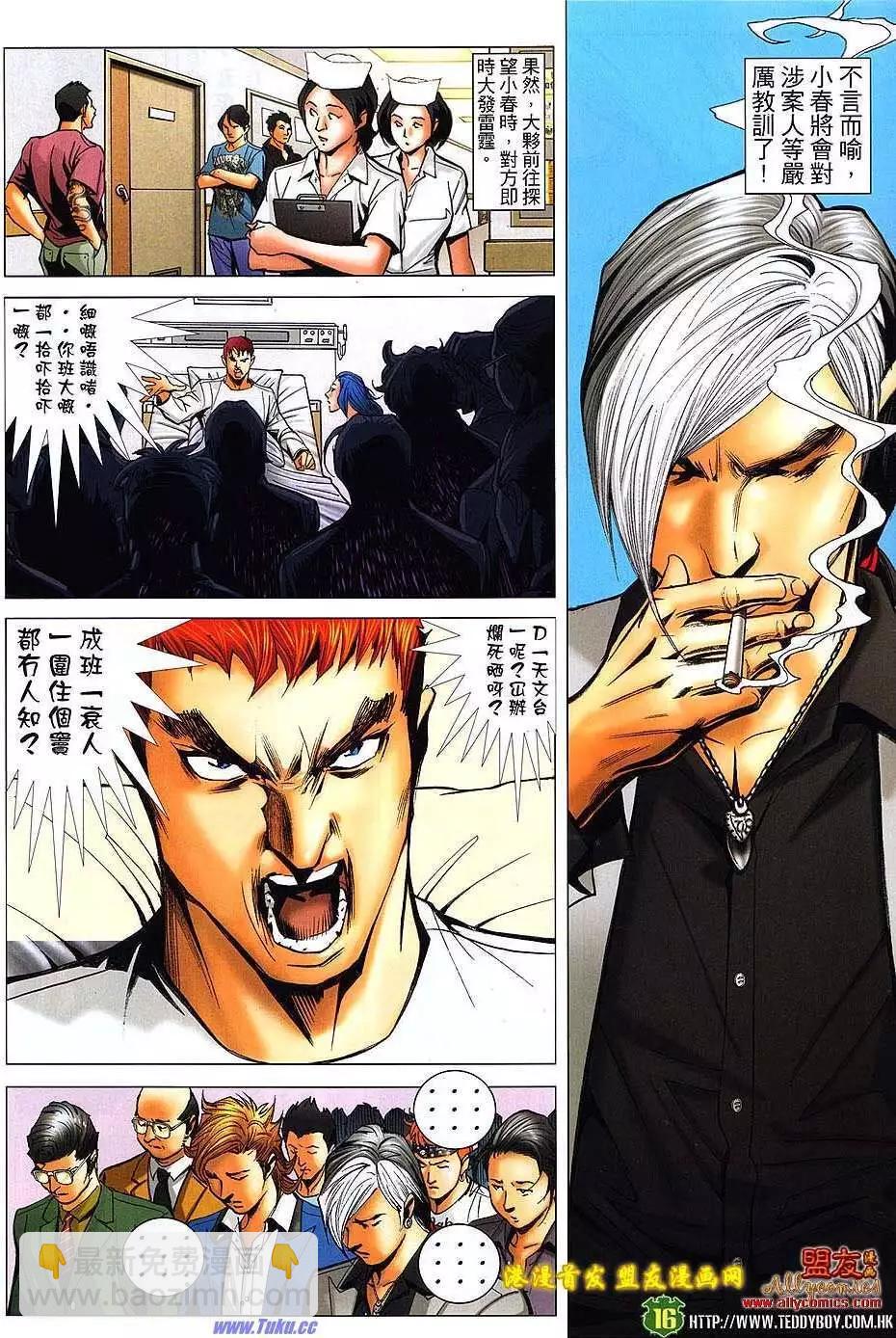 🍸古惑仔 第1509卷 第15页