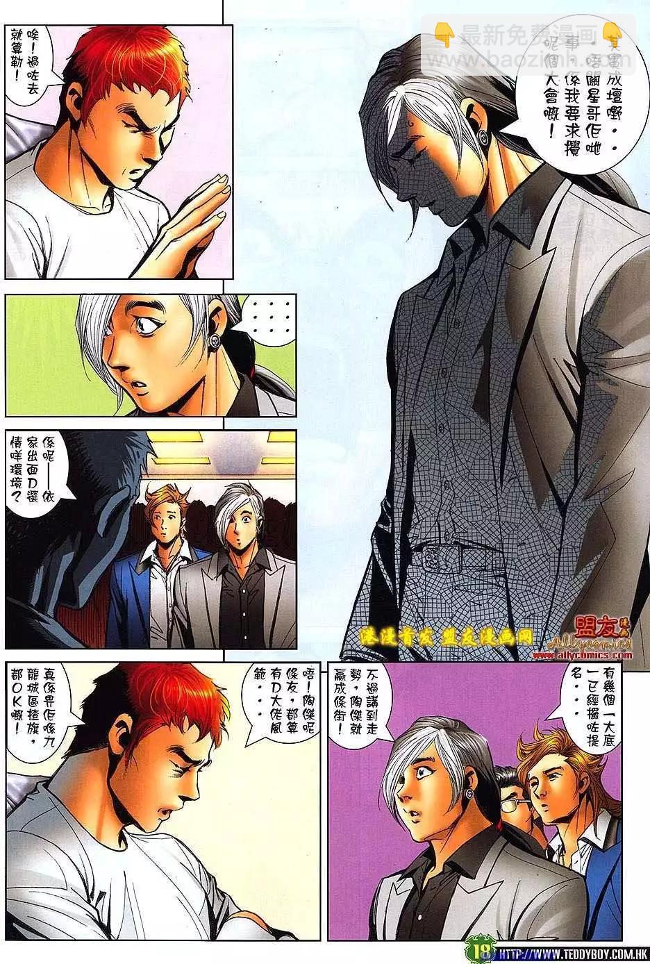 🍸古惑仔 第1509卷 第17页