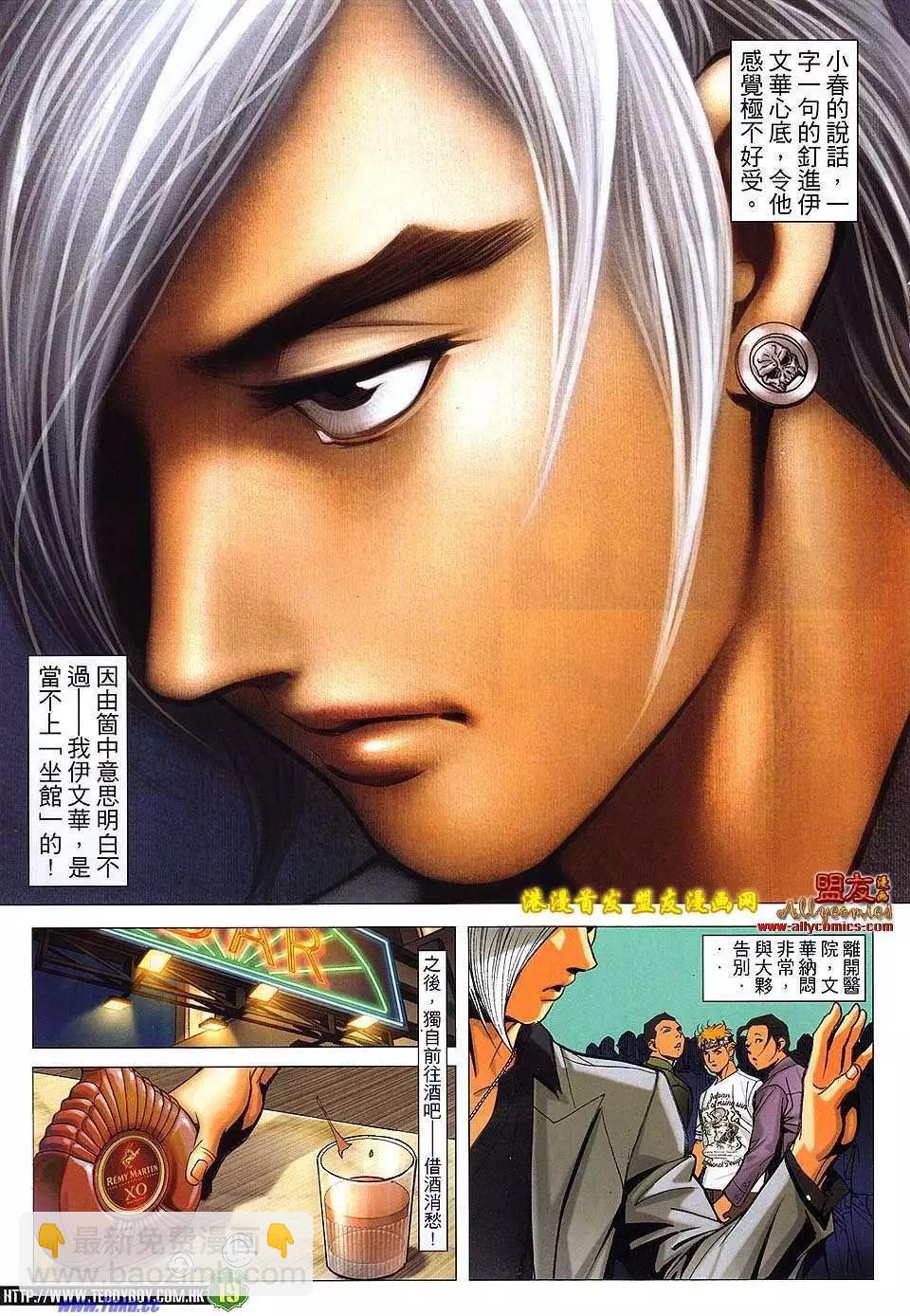 🍸古惑仔 第1509卷 第18页