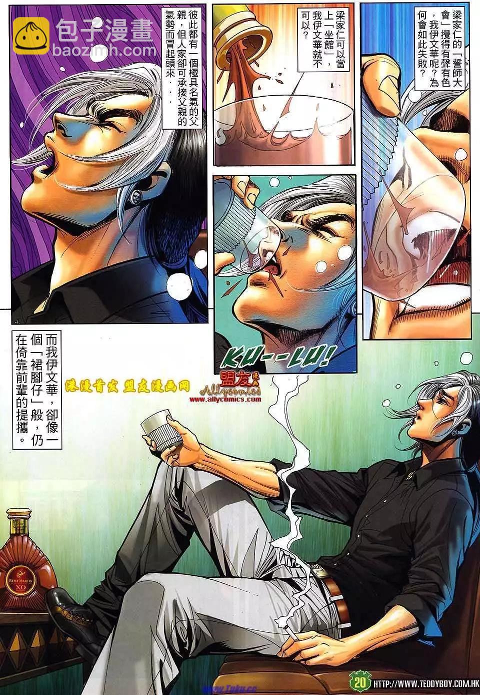 🍸古惑仔 第1509卷 第19页