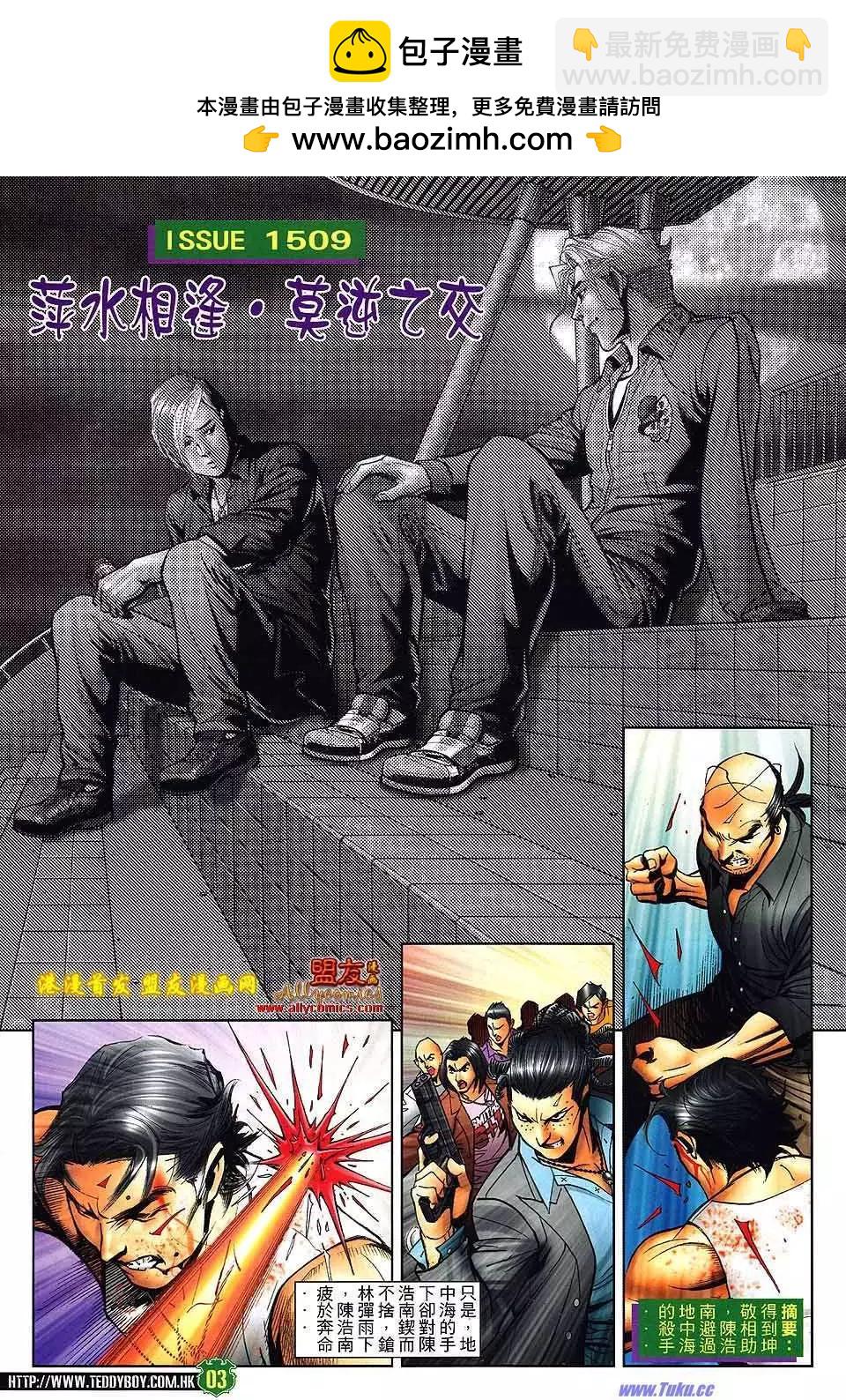 🍸古惑仔 第1509卷 第2页