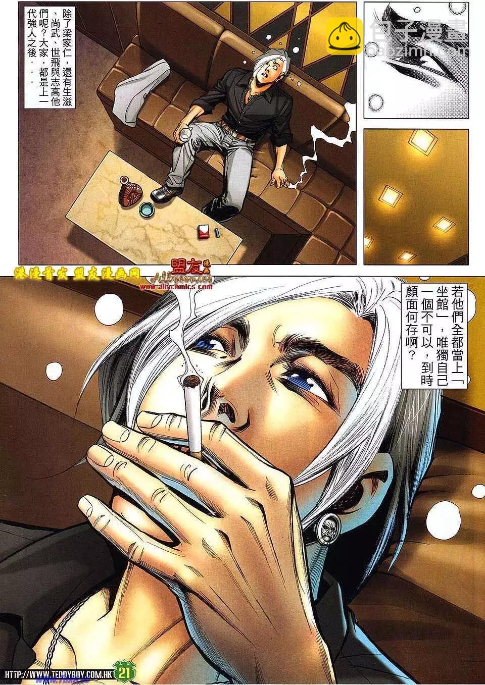 🍸古惑仔 第1509卷 第20页
