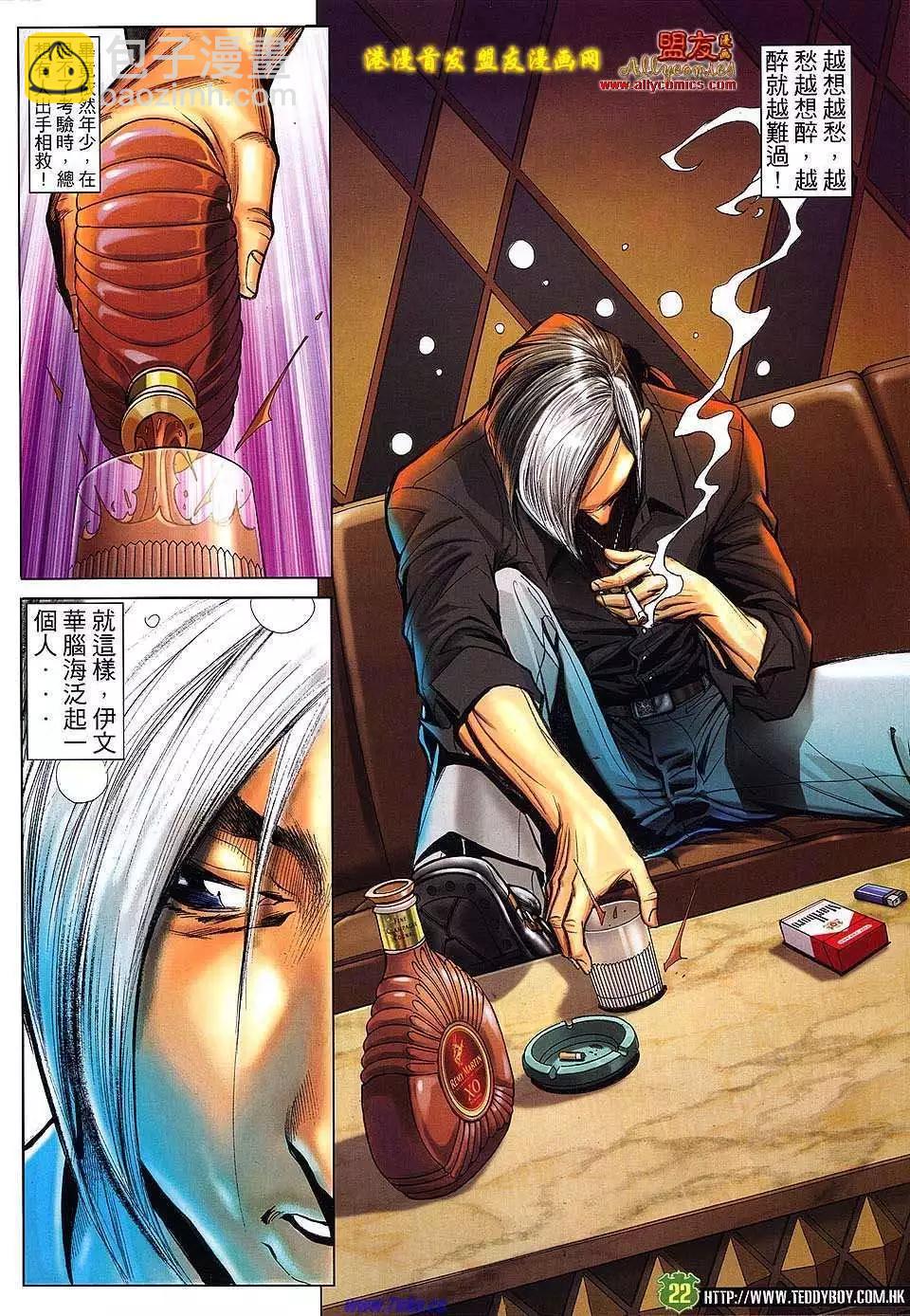 🍸古惑仔 第1509卷 第21页