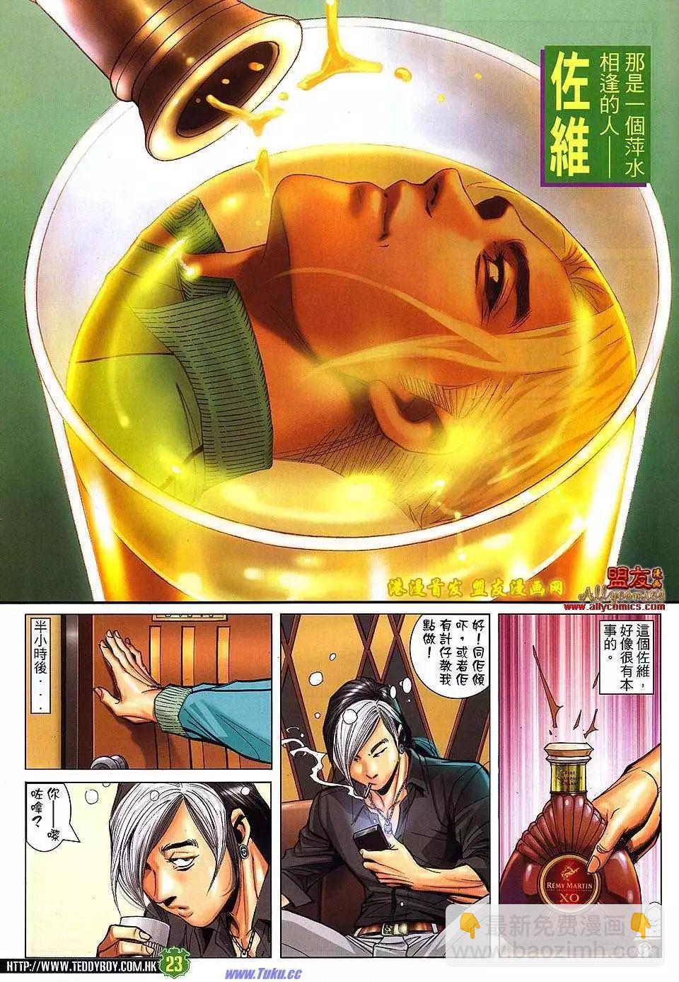 🍸古惑仔 第1509卷 第22页
