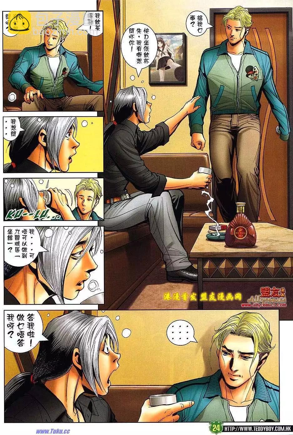 🍸古惑仔 第1509卷 第23页