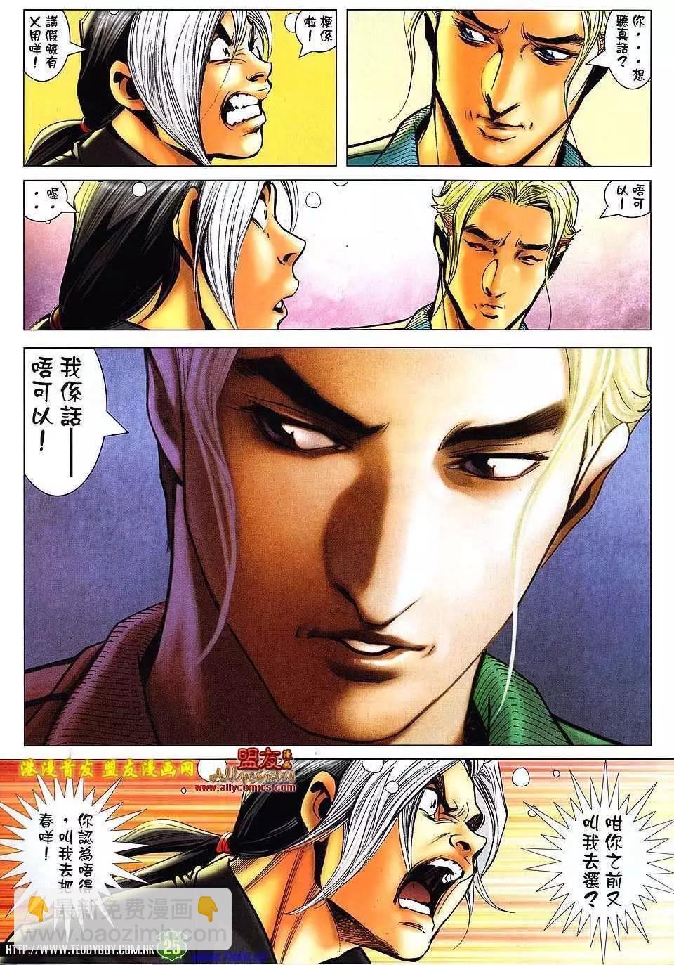 🍸古惑仔 第1509卷 第24页