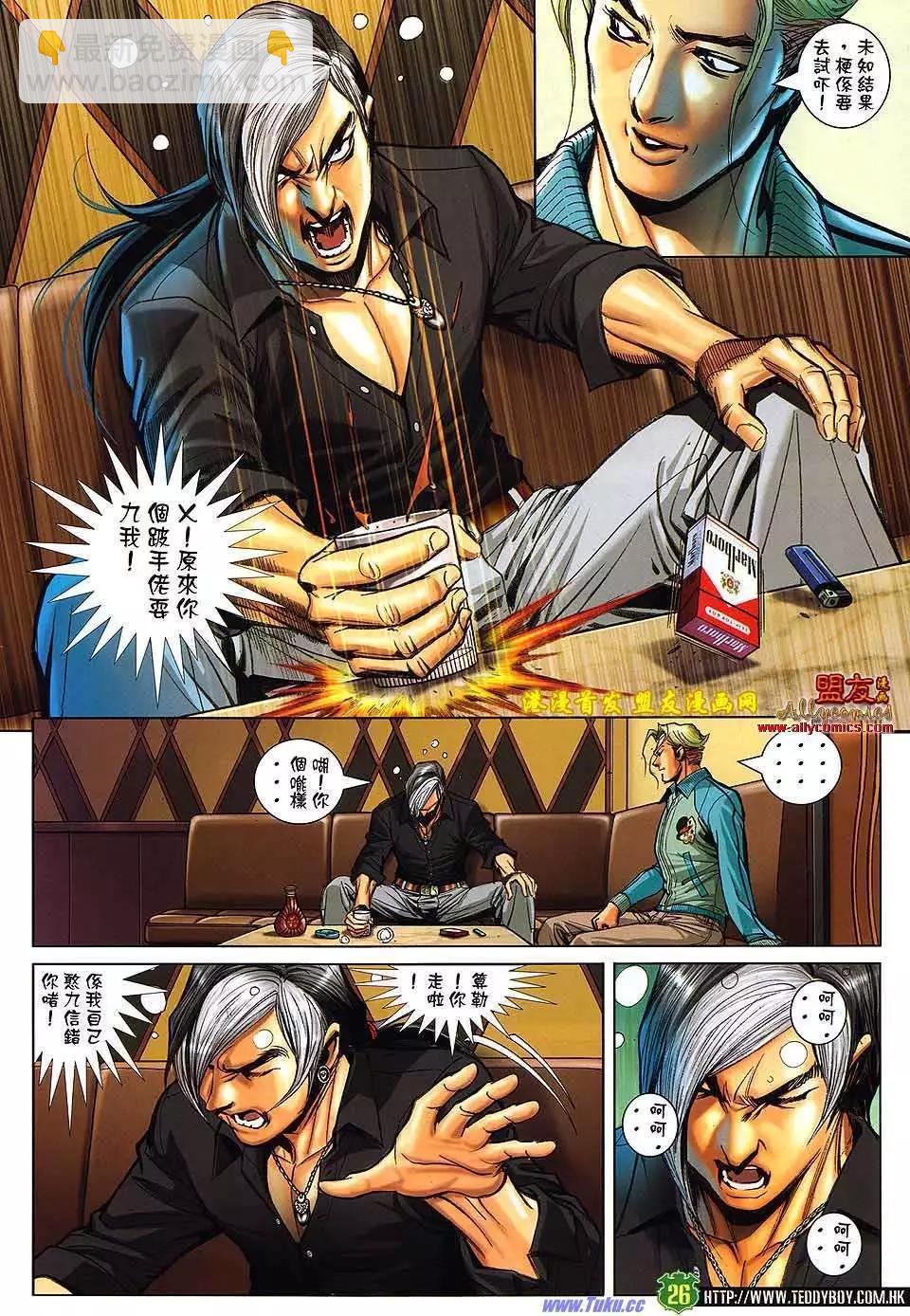 🍸古惑仔 第1509卷 第25页