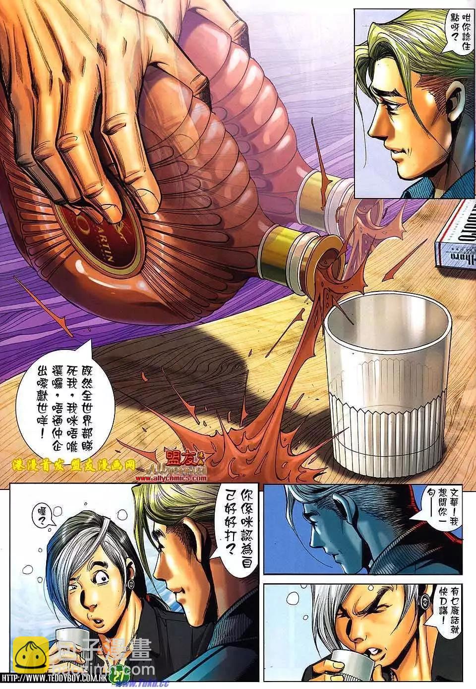 🍸古惑仔 第1509卷 第26页