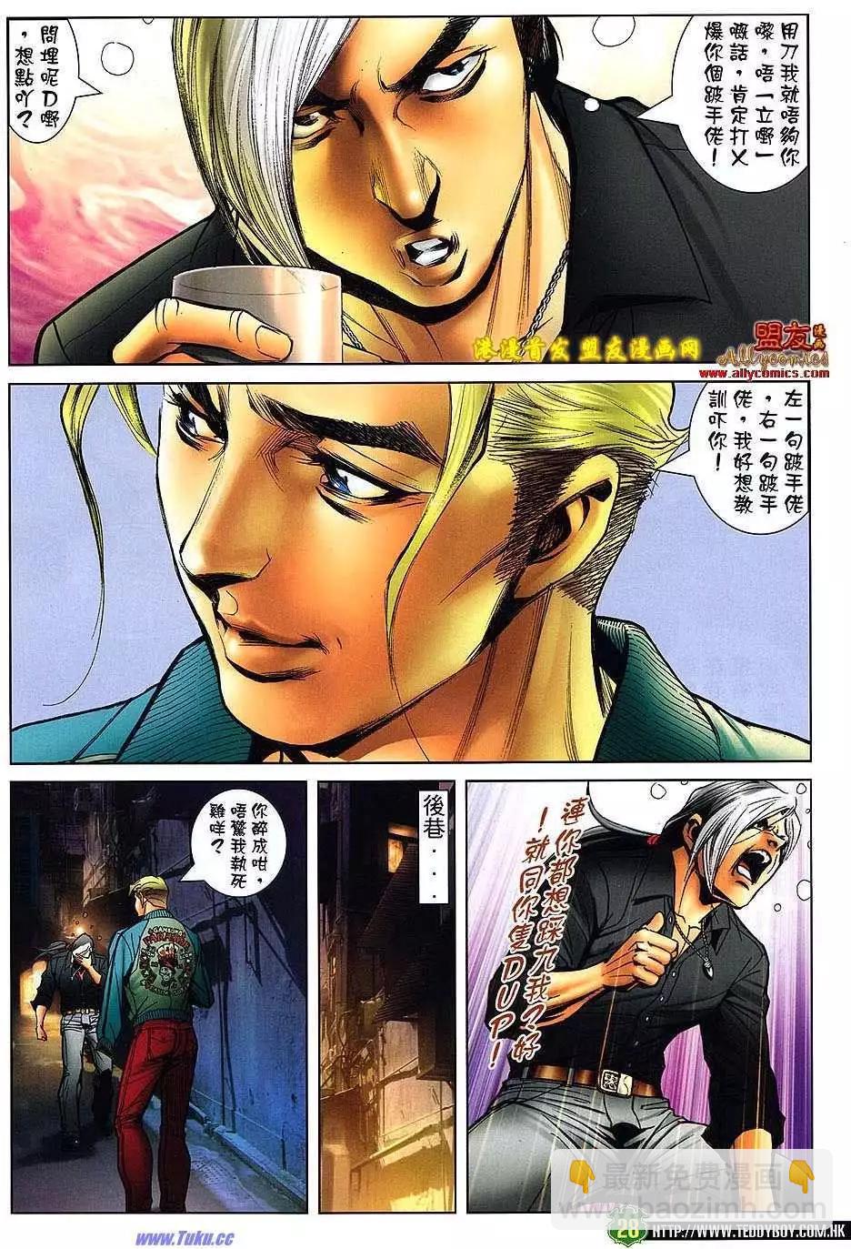 🍸古惑仔 第1509卷 第27页